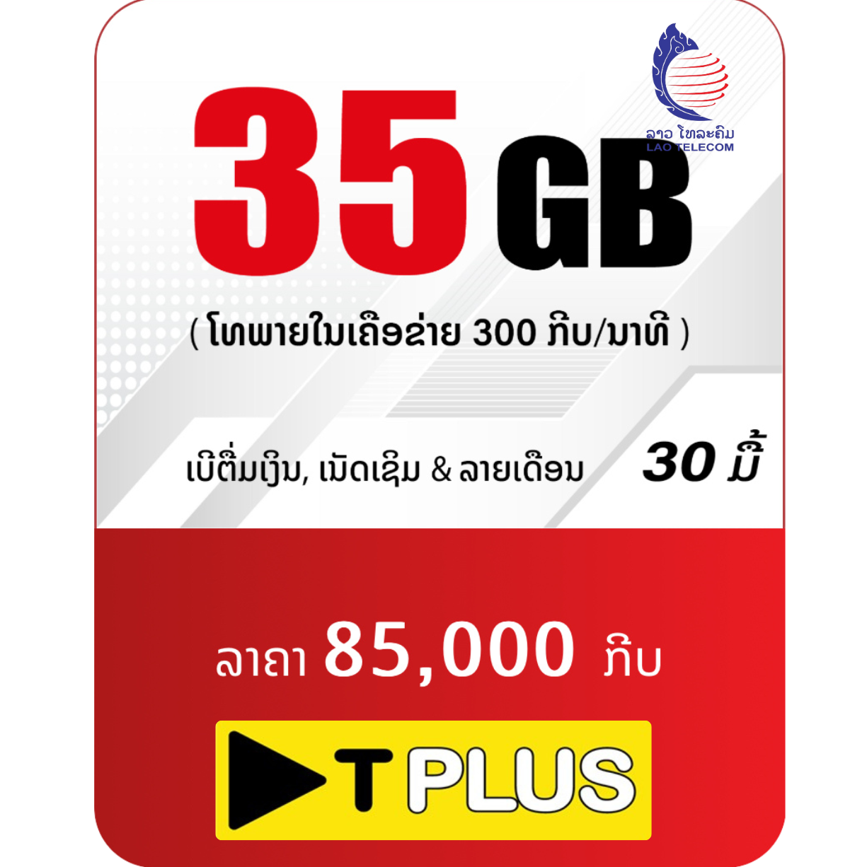 35GB / 30 days